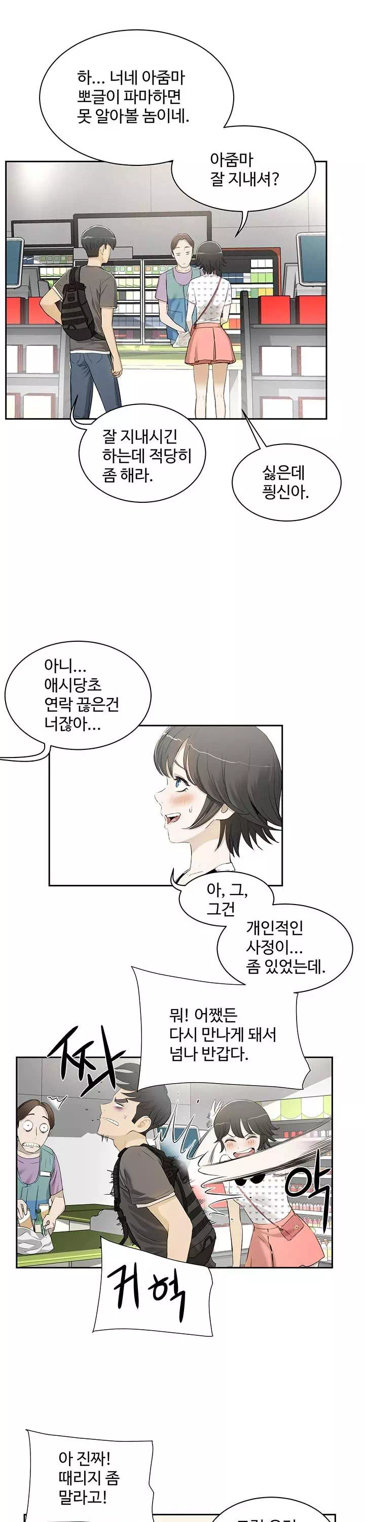 섹스레슨 프롤로그 - 웹툰 이미지 9