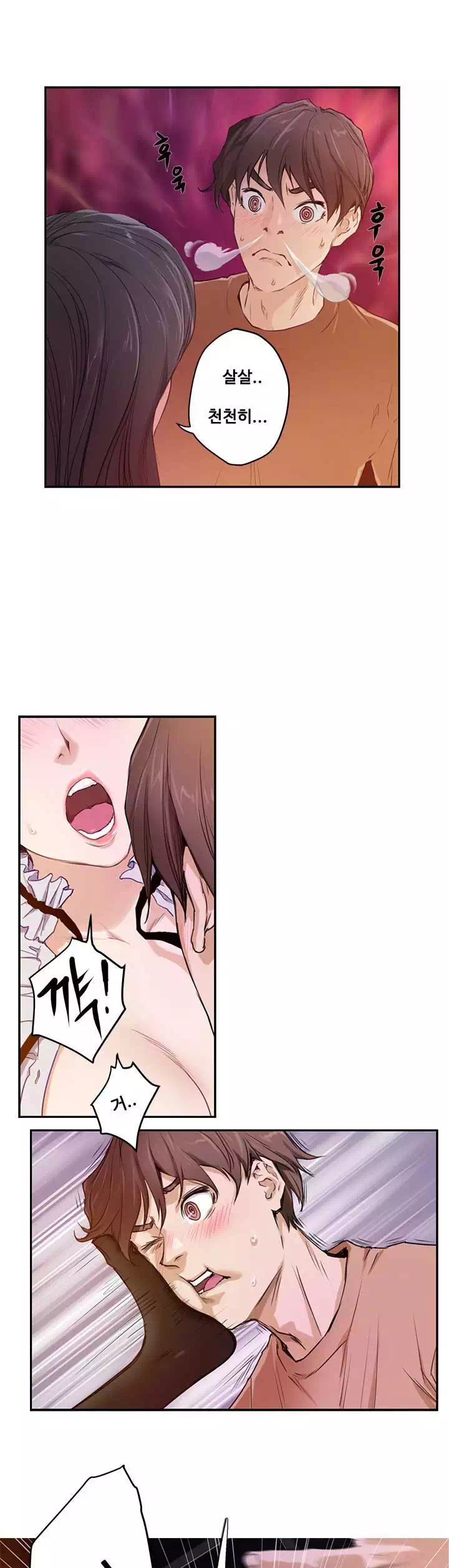 S-메이트 프롤로그 - 웹툰 이미지 10