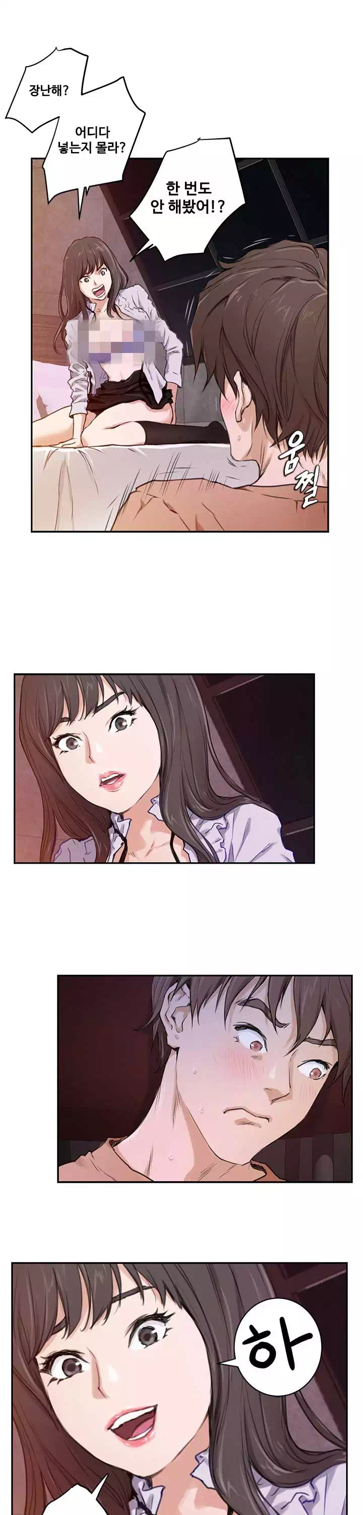 S-메이트 프롤로그 - 웹툰 이미지 12