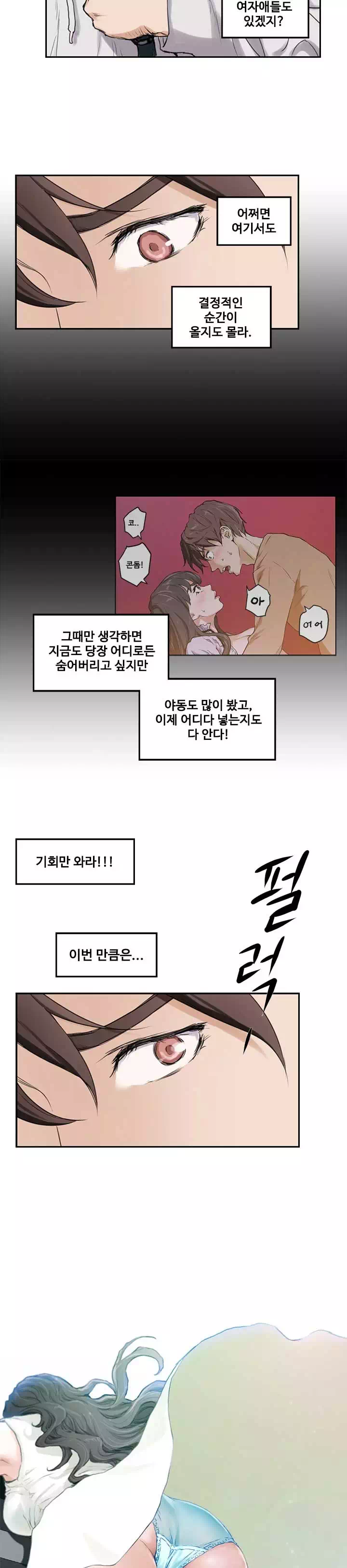 S-메이트 프롤로그 - 웹툰 이미지 17