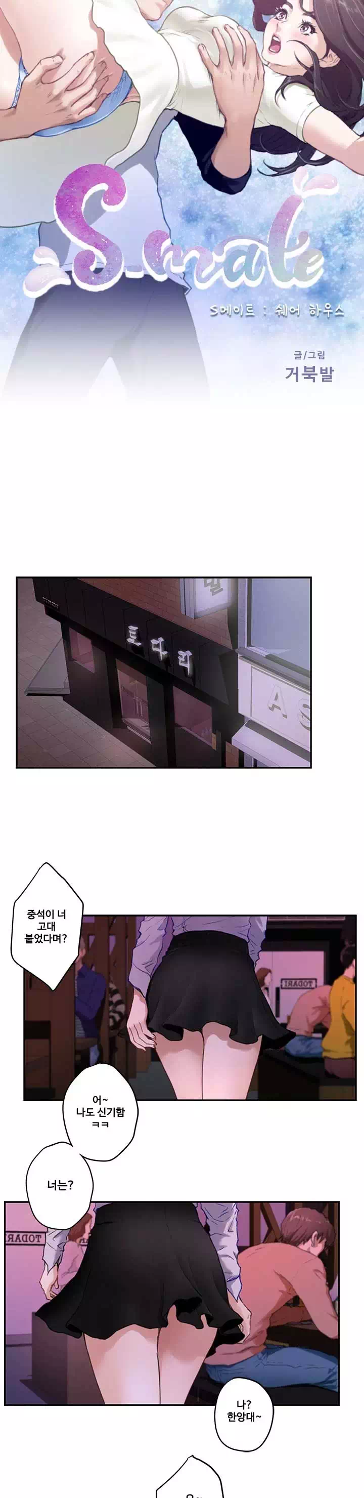 S-메이트 프롤로그 - 웹툰 이미지 2