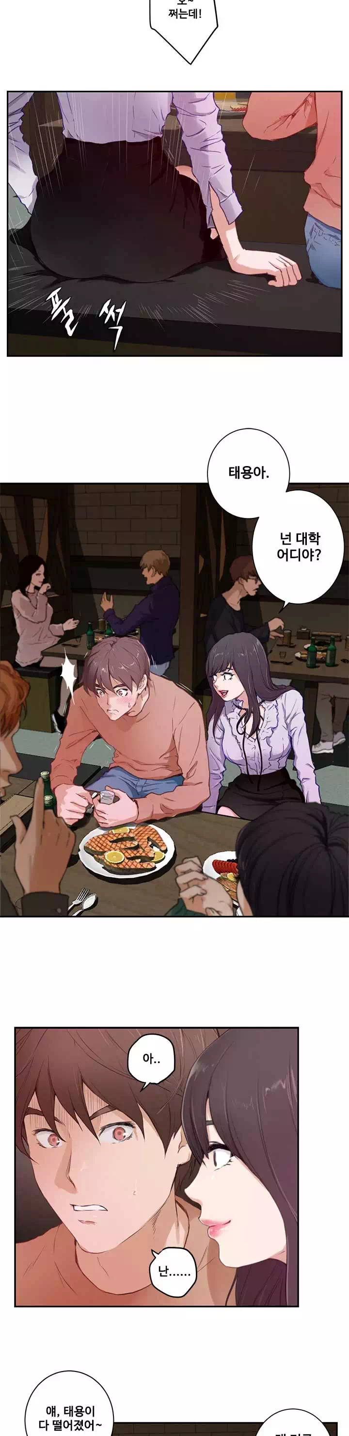 S-메이트 프롤로그 - 웹툰 이미지 3