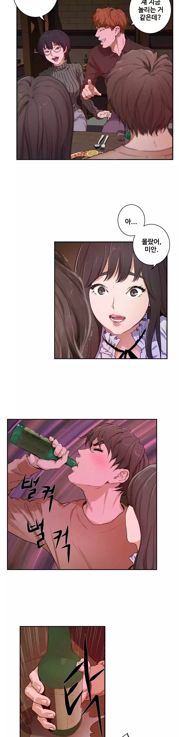 S-메이트 프롤로그 - 웹툰 이미지 4