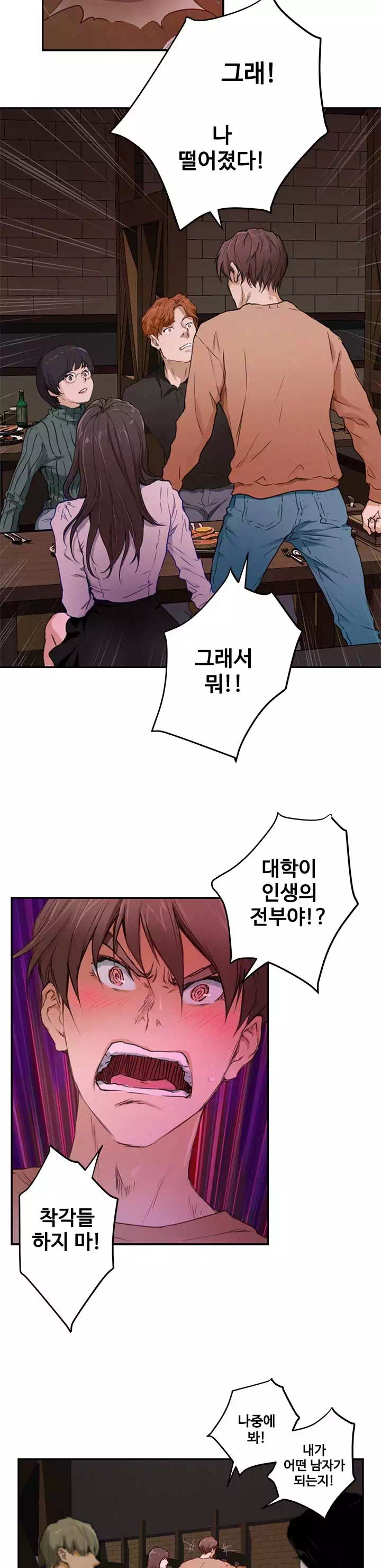 S-메이트 프롤로그 - 웹툰 이미지 5