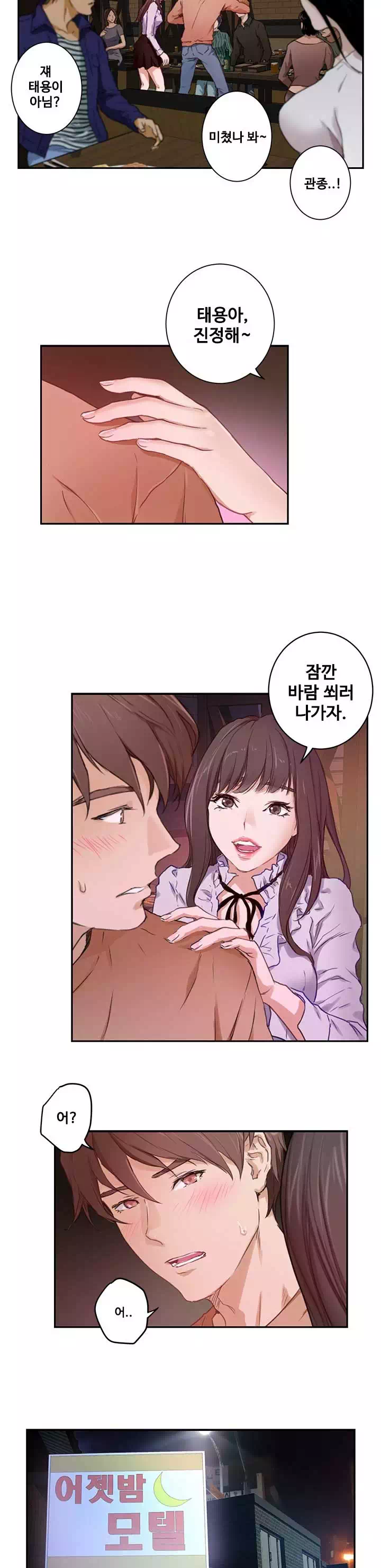 S-메이트 프롤로그 - 웹툰 이미지 6