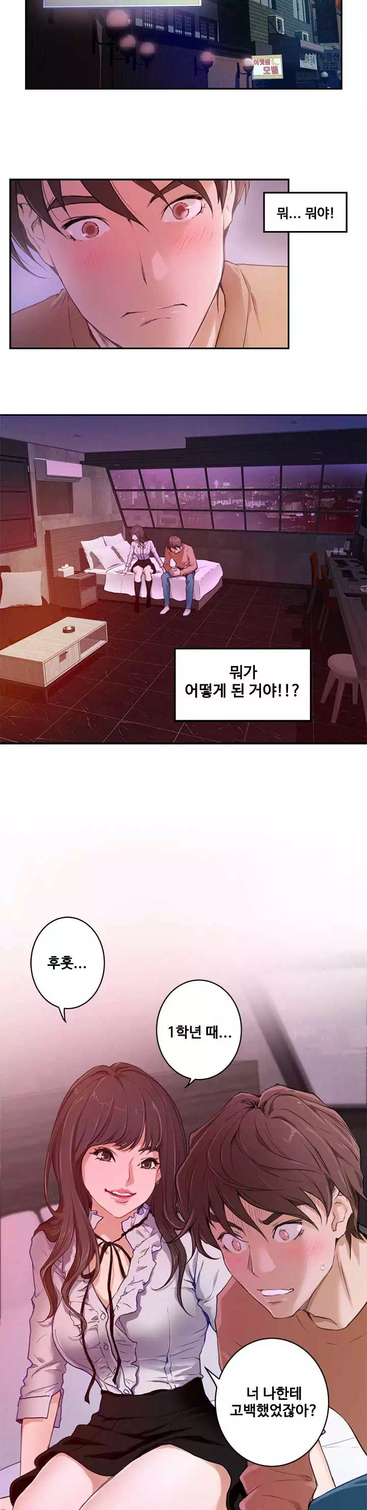 S-메이트 프롤로그 - 웹툰 이미지 7