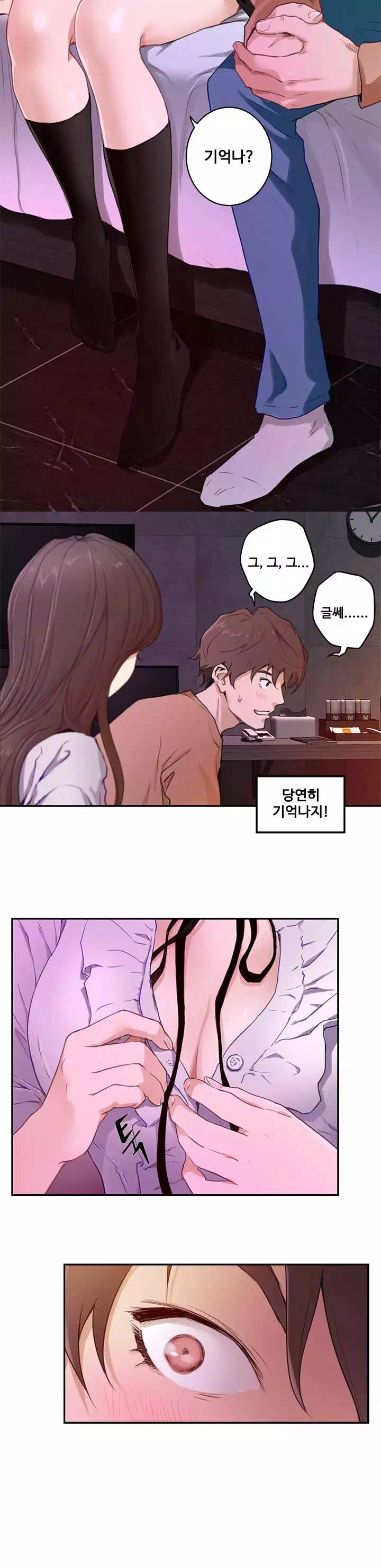 S-메이트 프롤로그 - 웹툰 이미지 8