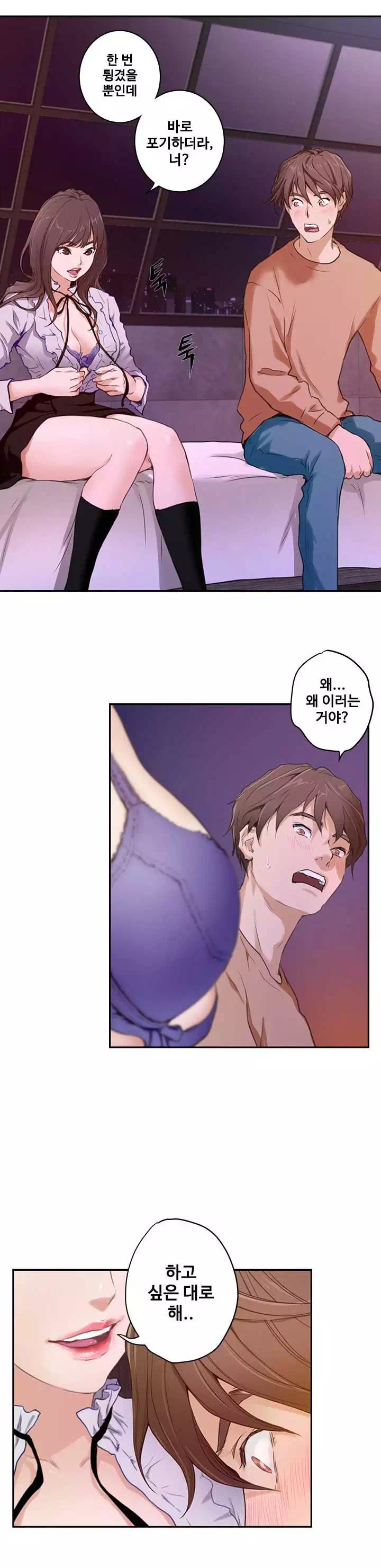 S-메이트 프롤로그 - 웹툰 이미지 9