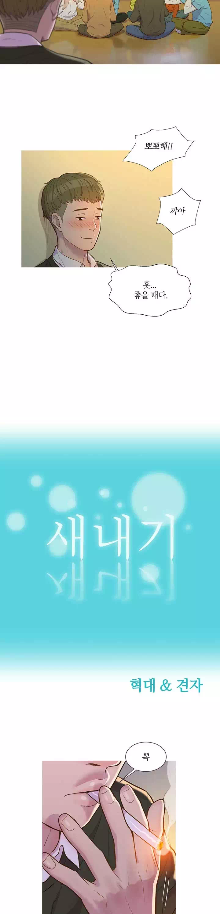 새내기 프롤로그 - 웹툰 이미지 2