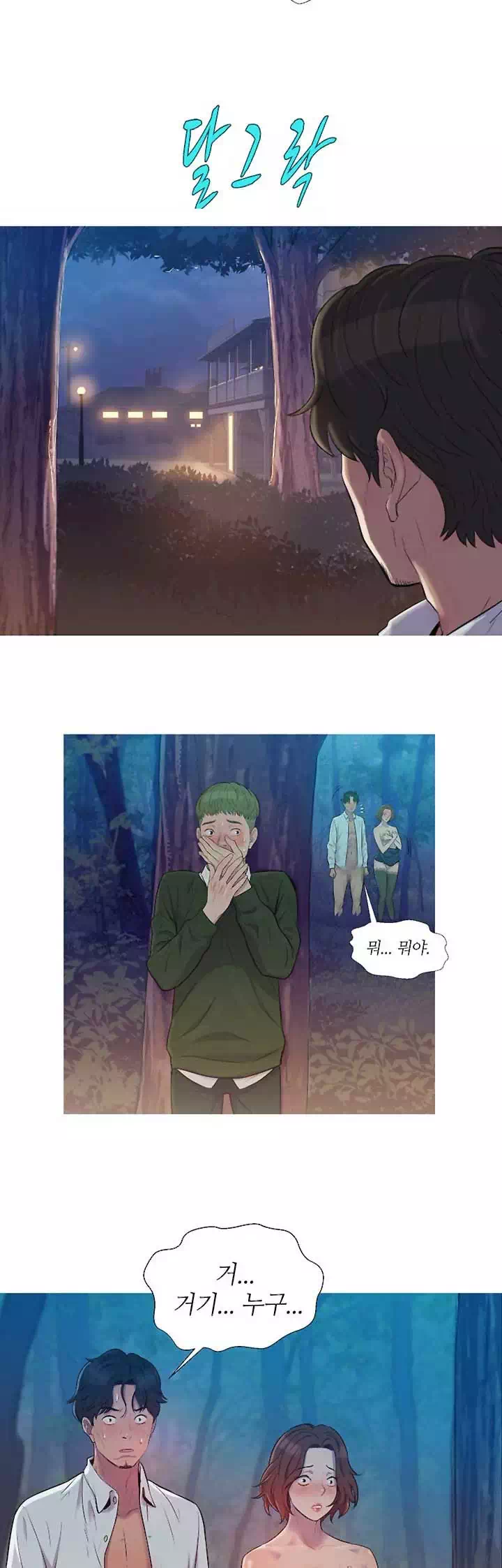 새내기 프롤로그 - 웹툰 이미지 5