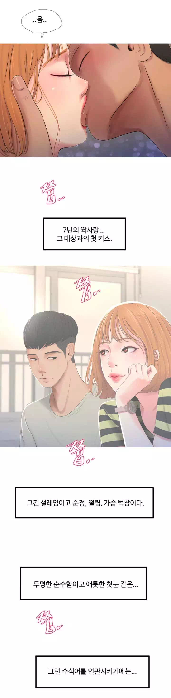 사돈 처녀들 프롤로그 - 웹툰 이미지 10