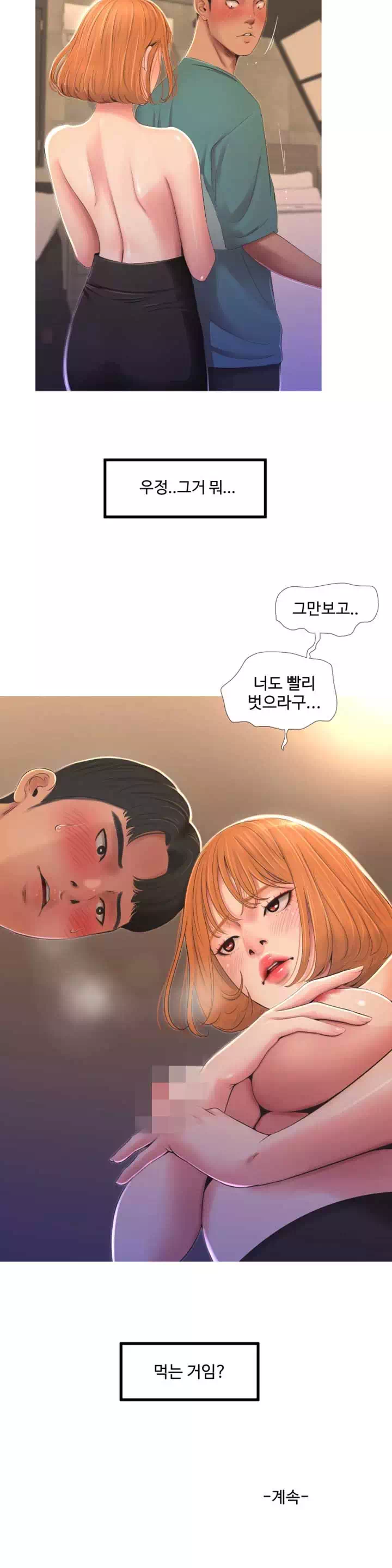 사돈 처녀들 프롤로그 - 웹툰 이미지 13