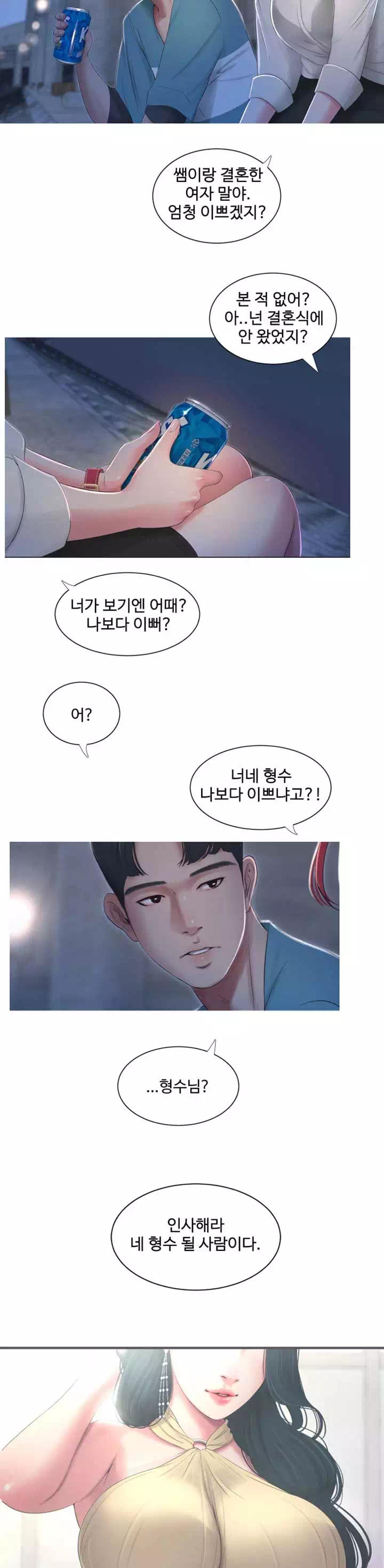 사돈 처녀들 프롤로그 - 웹툰 이미지 2