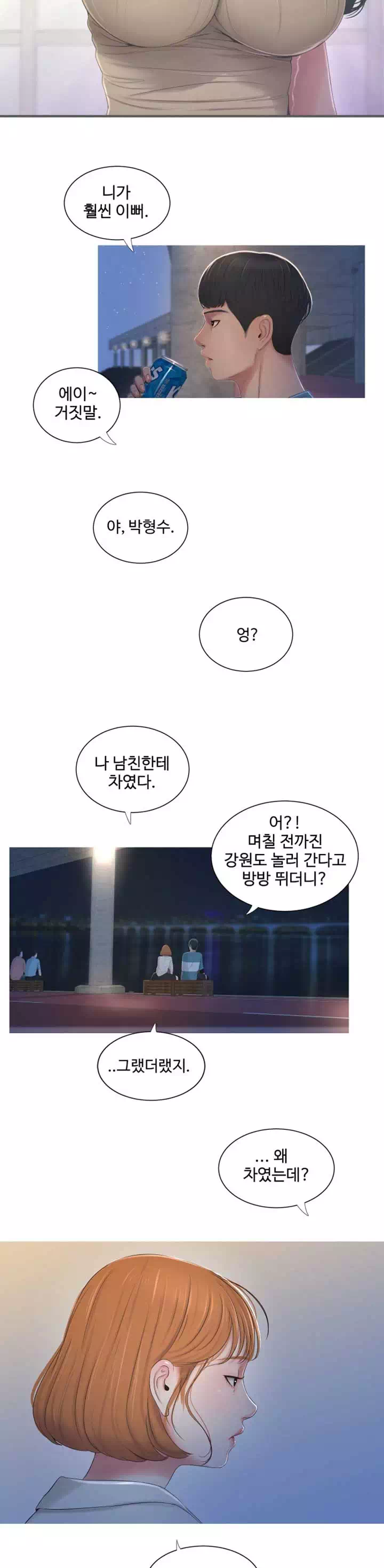 사돈 처녀들 프롤로그 - 웹툰 이미지 3