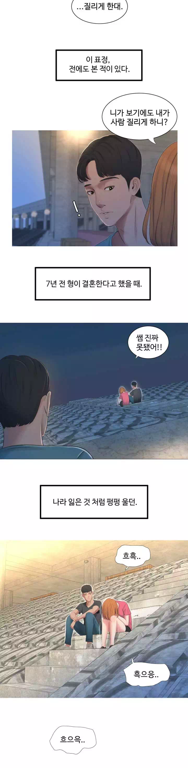 사돈 처녀들 프롤로그 - 웹툰 이미지 4