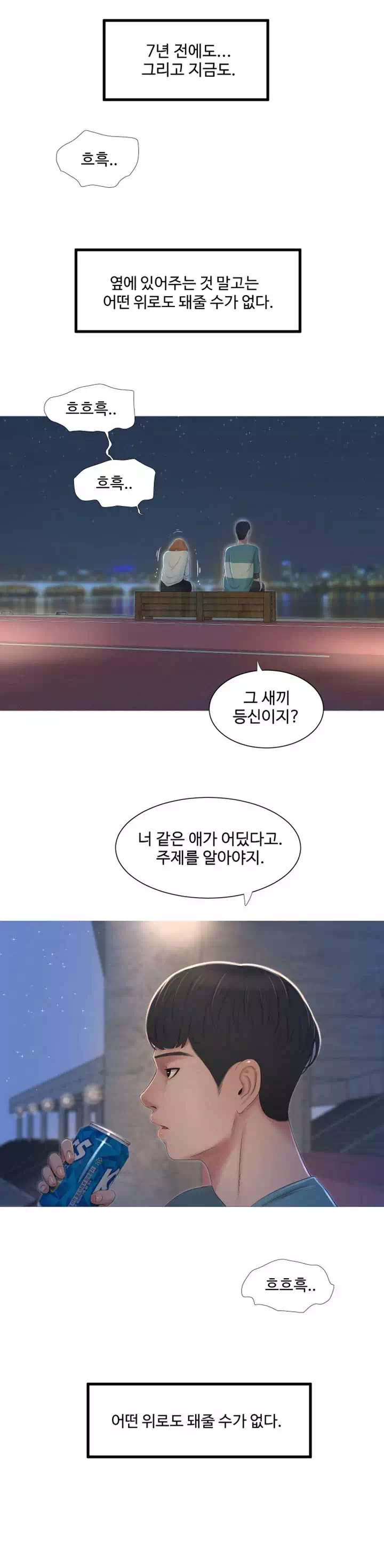 사돈 처녀들 프롤로그 - 웹툰 이미지 5