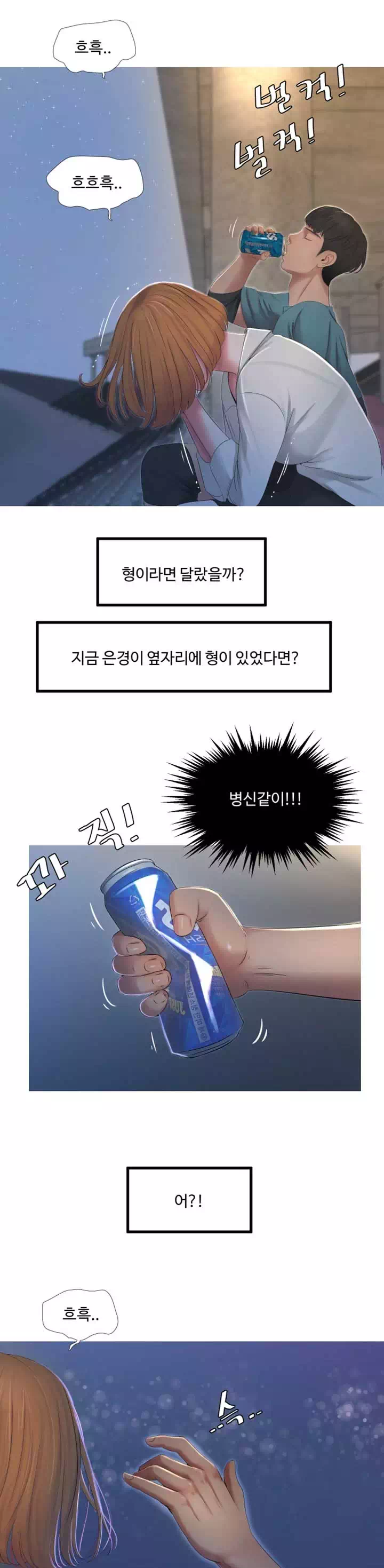 사돈 처녀들 프롤로그 - 웹툰 이미지 6