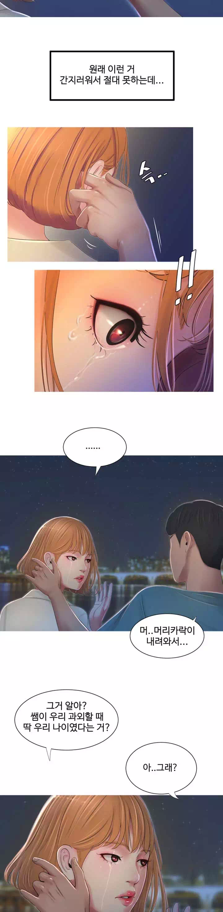 사돈 처녀들 프롤로그 - 웹툰 이미지 7