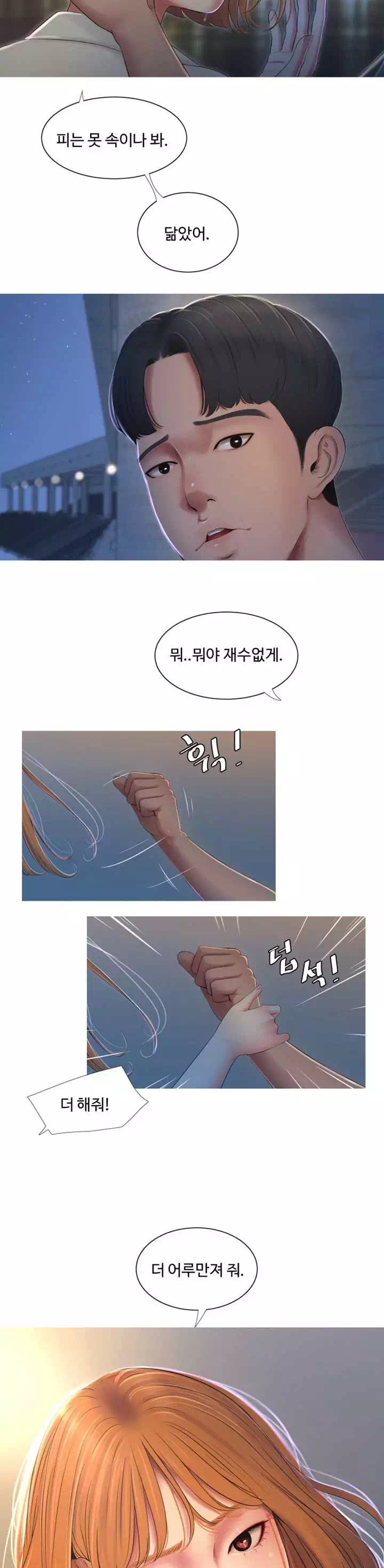 사돈 처녀들 프롤로그 - 웹툰 이미지 8