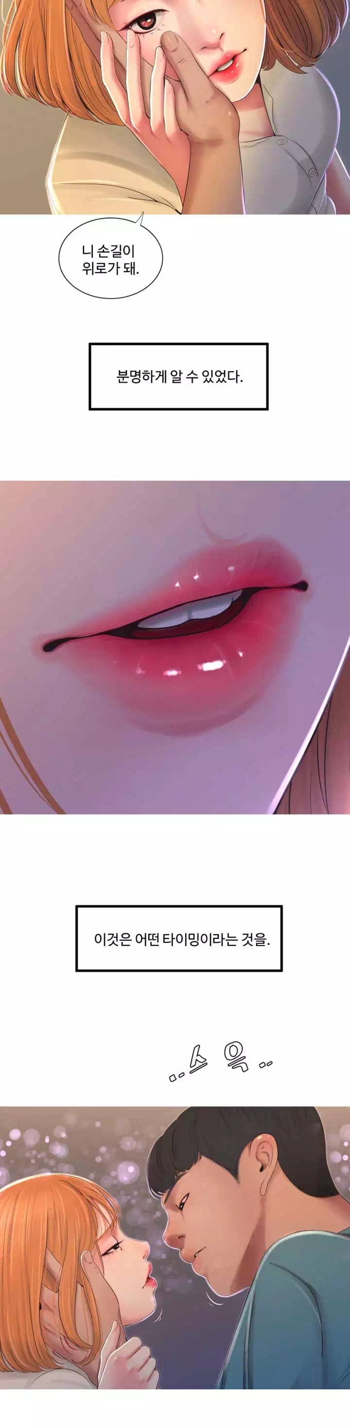 사돈 처녀들 프롤로그 - 웹툰 이미지 9