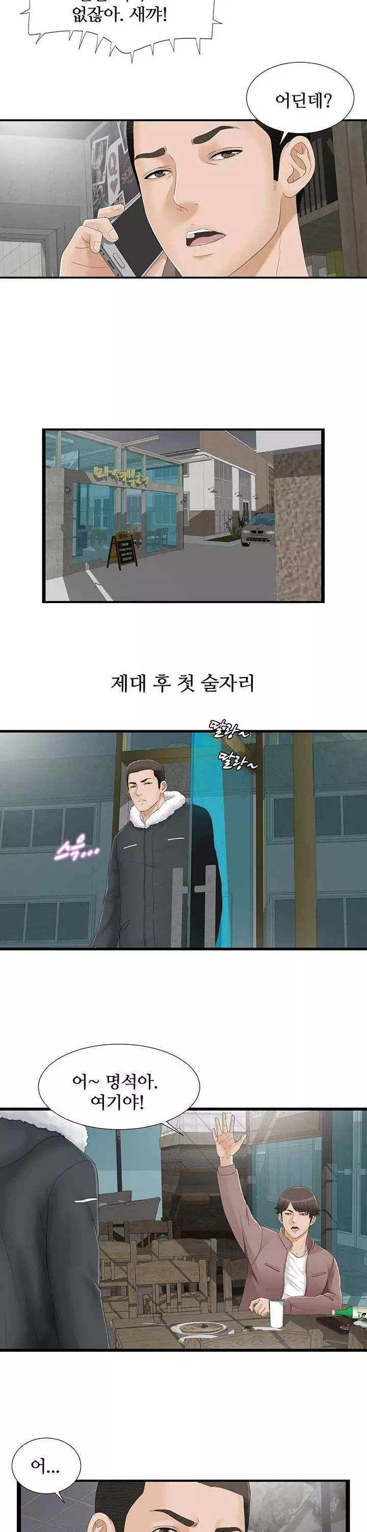 비밀친구 프롤로그 - 웹툰 이미지 10