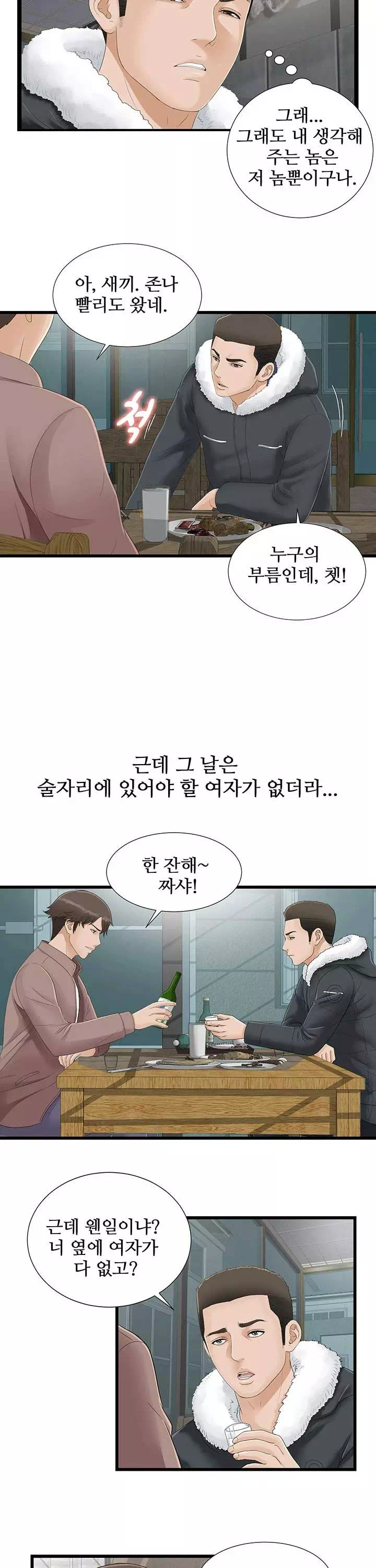 비밀친구 프롤로그 - 웹툰 이미지 11