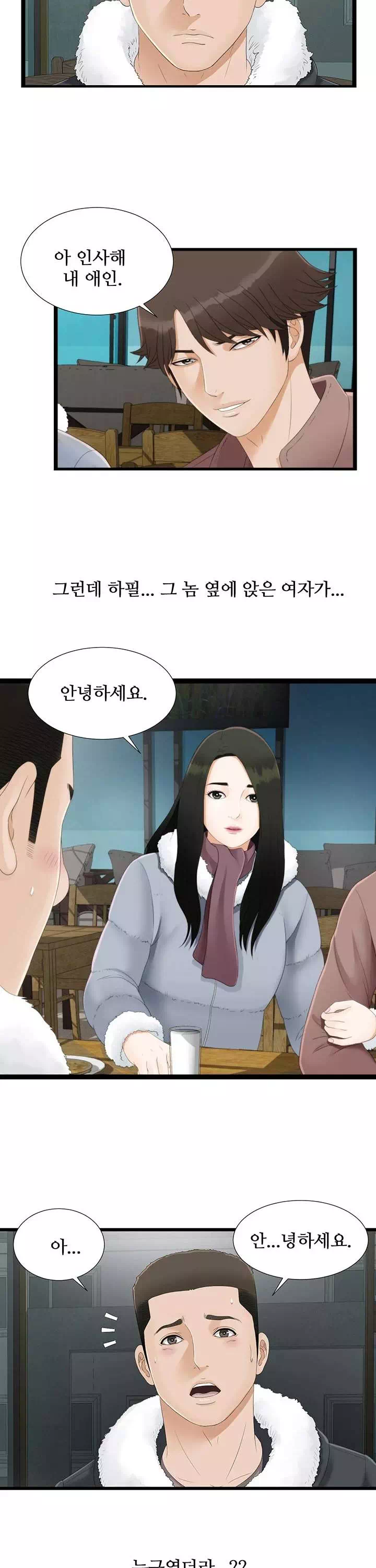 비밀친구 프롤로그 - 웹툰 이미지 13