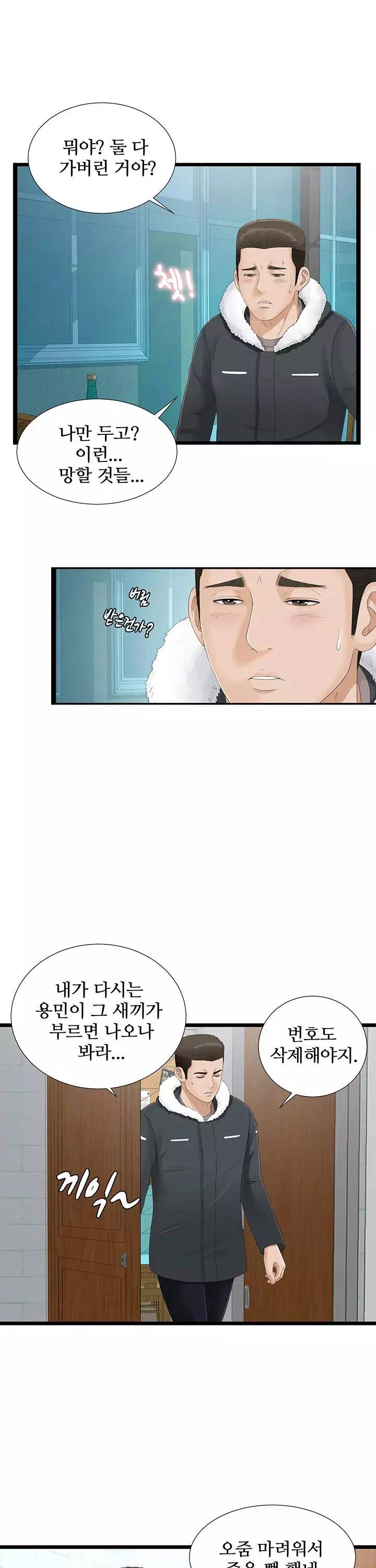 비밀친구 프롤로그 - 웹툰 이미지 18