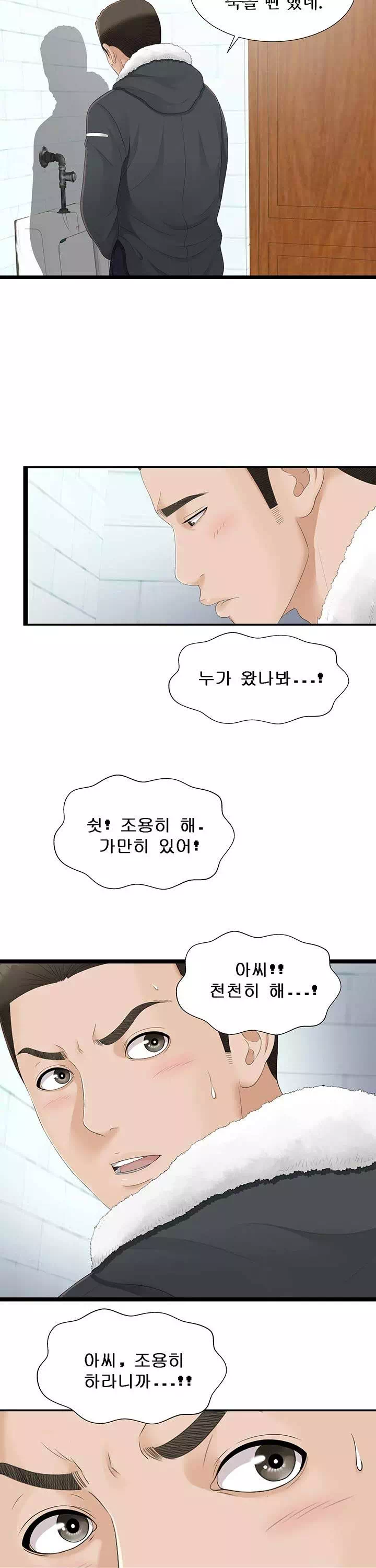 비밀친구 프롤로그 - 웹툰 이미지 19