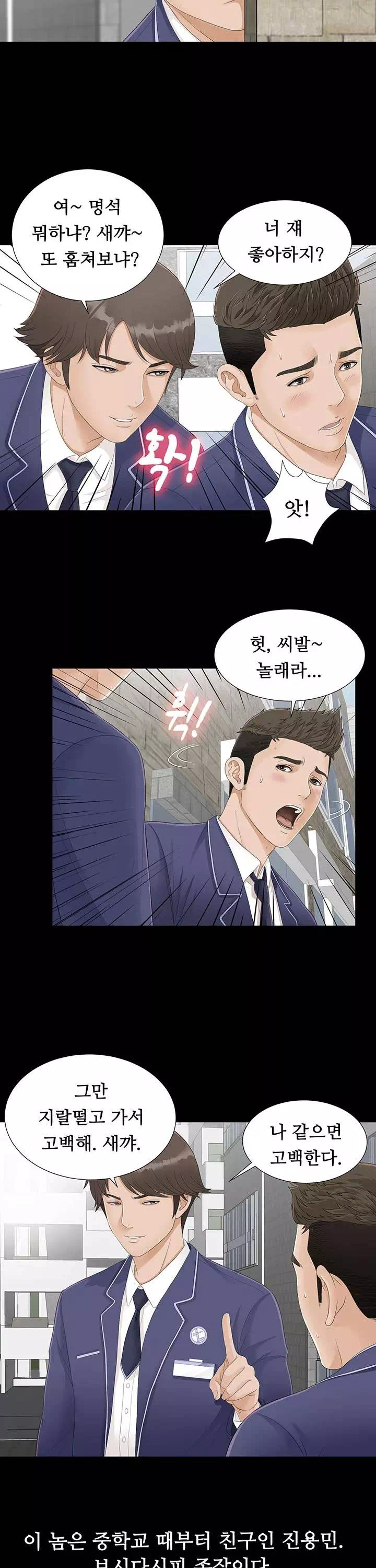 비밀친구 프롤로그 - 웹툰 이미지 2