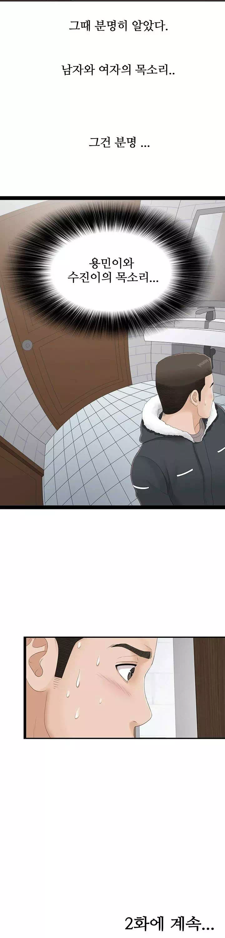 비밀친구 프롤로그 - 웹툰 이미지 20