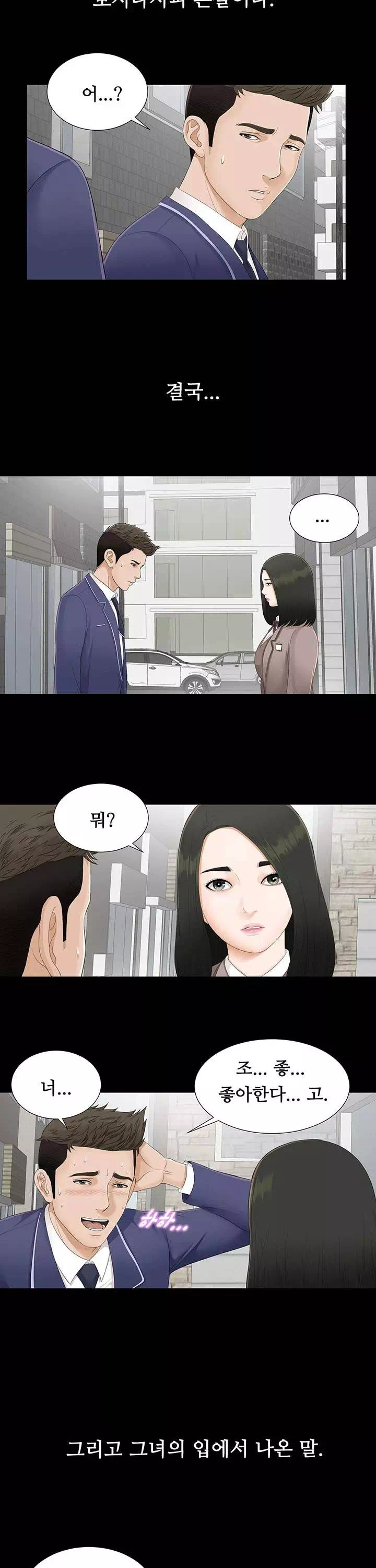 비밀친구 프롤로그 - 웹툰 이미지 3