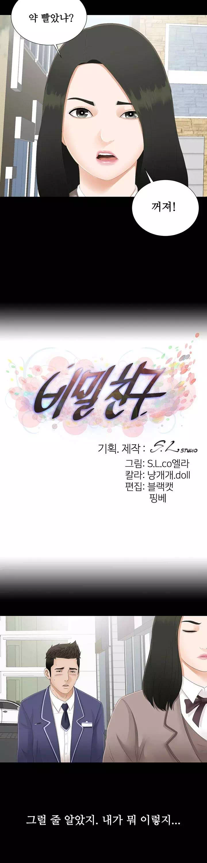 비밀친구 프롤로그 - 웹툰 이미지 4