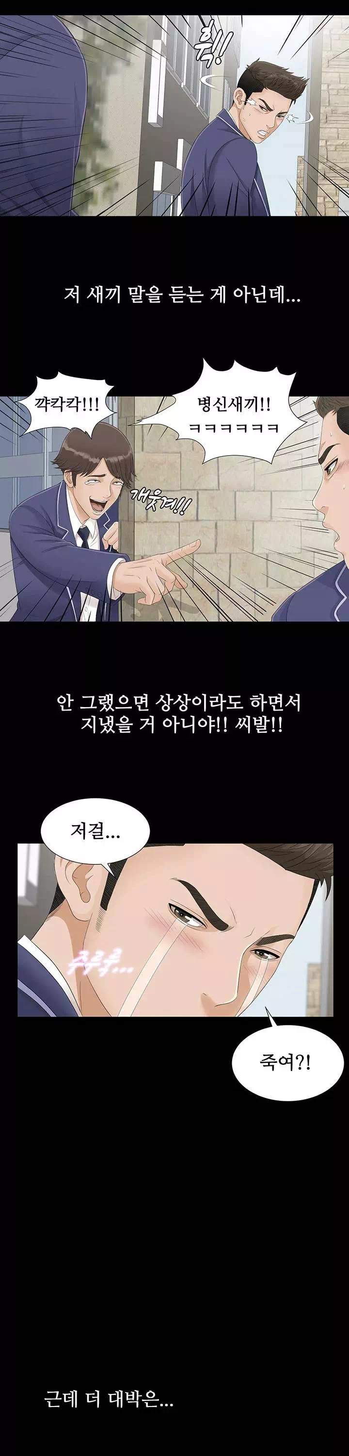 비밀친구 프롤로그 - 웹툰 이미지 5