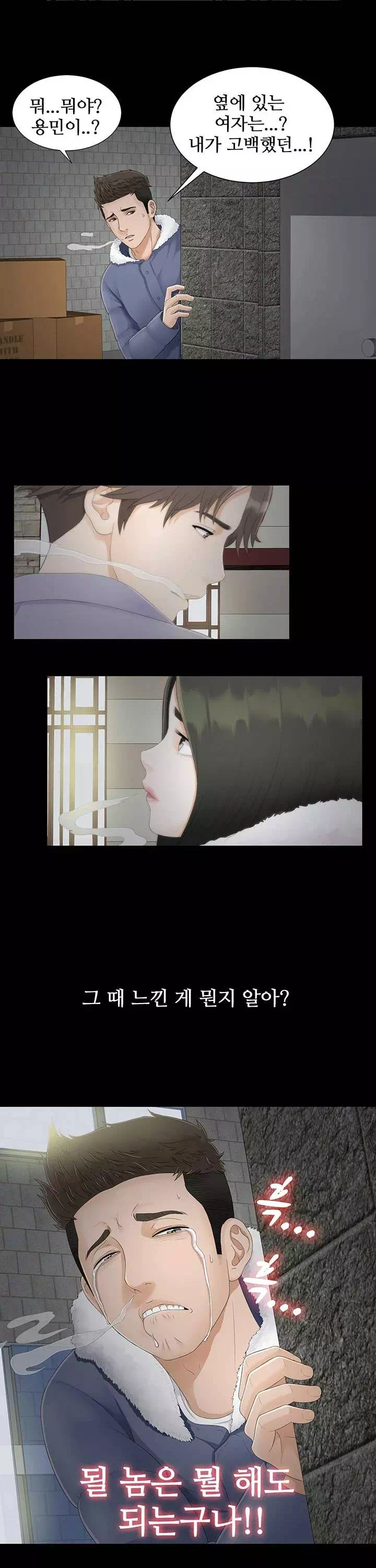 비밀친구 프롤로그 - 웹툰 이미지 7