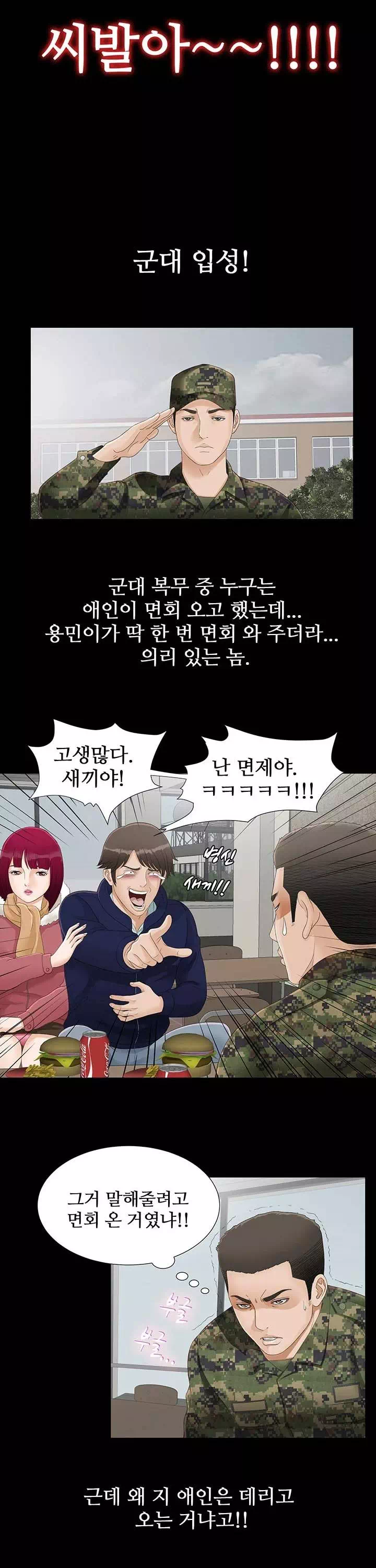 비밀친구 프롤로그 - 웹툰 이미지 8