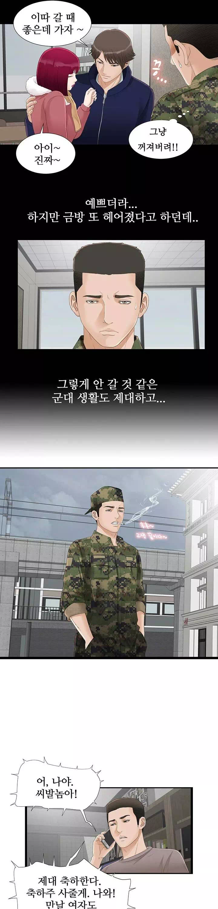 비밀친구 프롤로그 - 웹툰 이미지 9