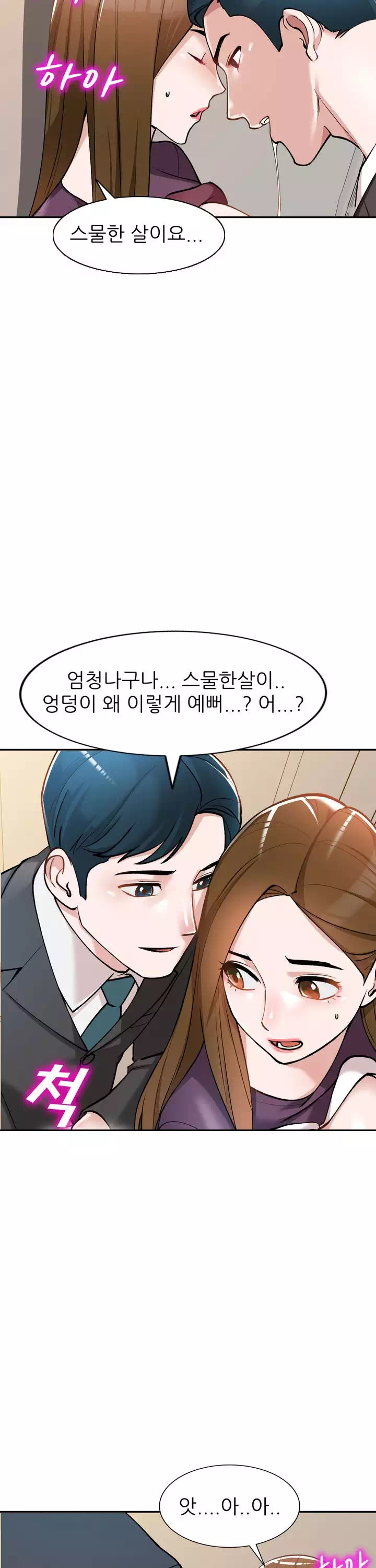 비서가 너무해 프롤로그 - 웹툰 이미지 14