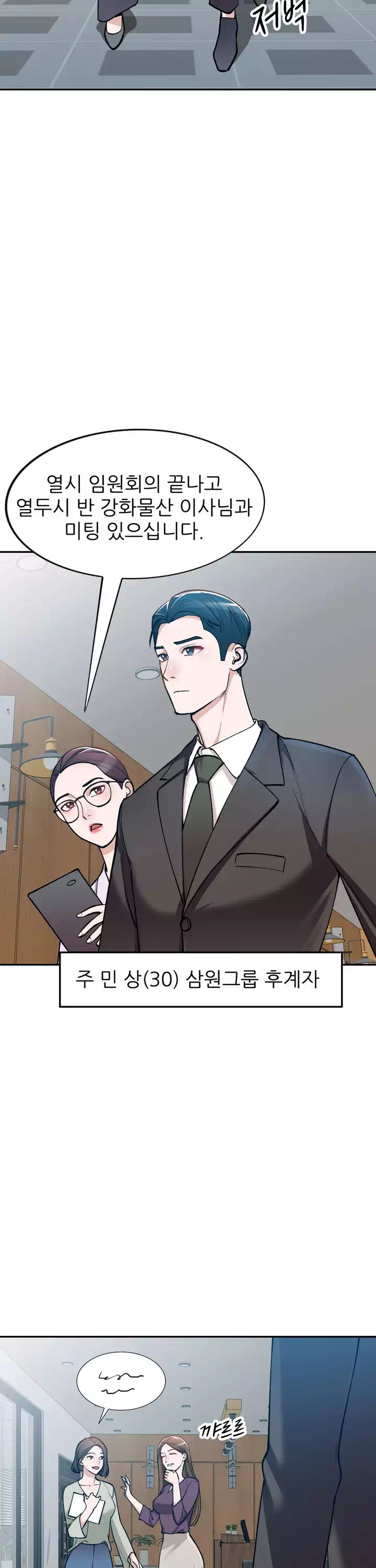 비서가 너무해 프롤로그 - 웹툰 이미지 2