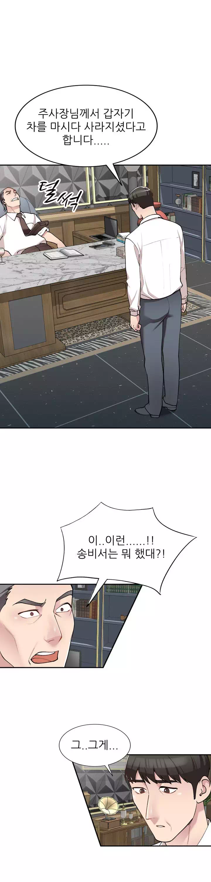 비서가 너무해 프롤로그 - 웹툰 이미지 22