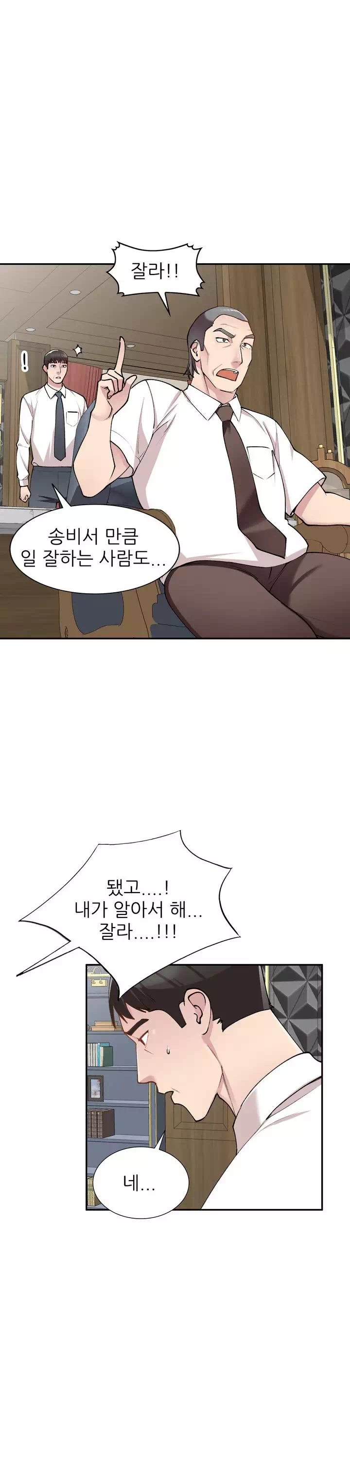 비서가 너무해 프롤로그 - 웹툰 이미지 23