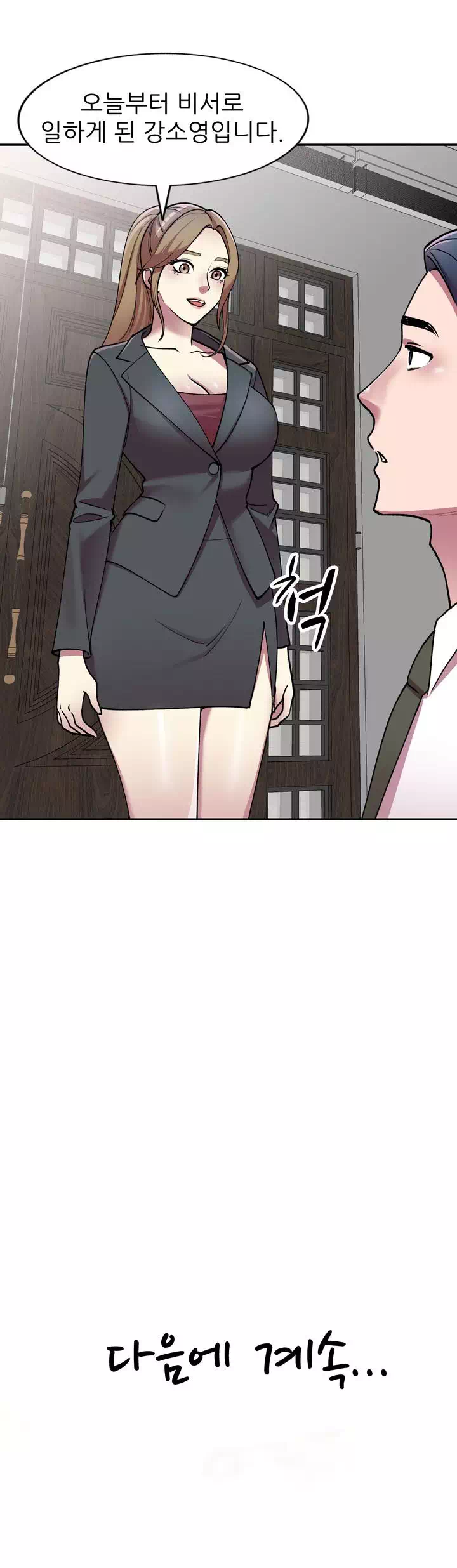 비서가 너무해 프롤로그 - 웹툰 이미지 29