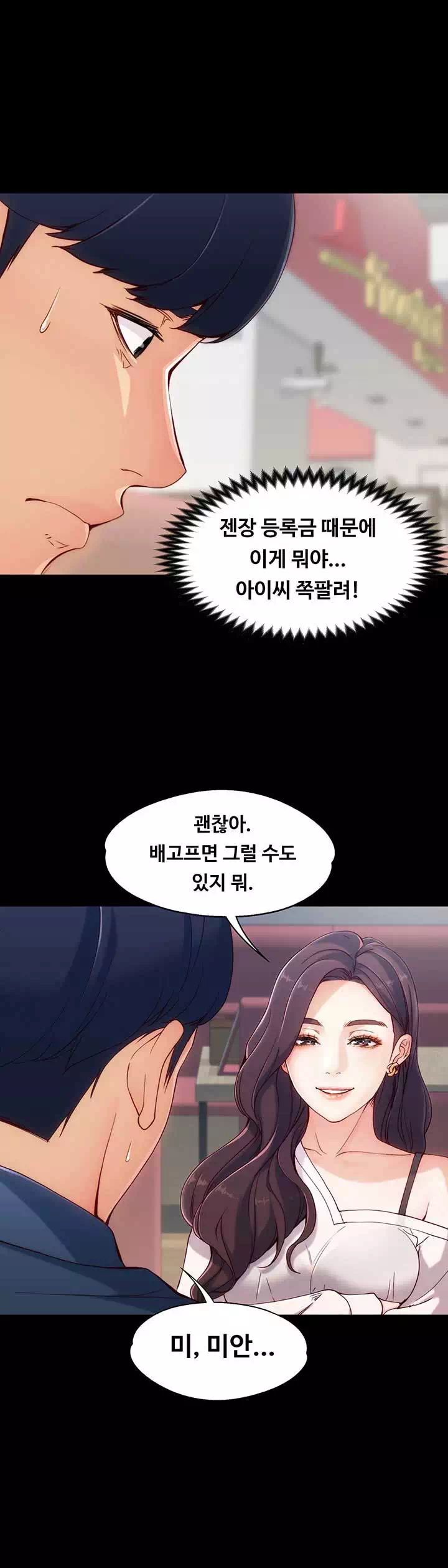 여대생 세정이 프롤로그 - 웹툰 이미지 12