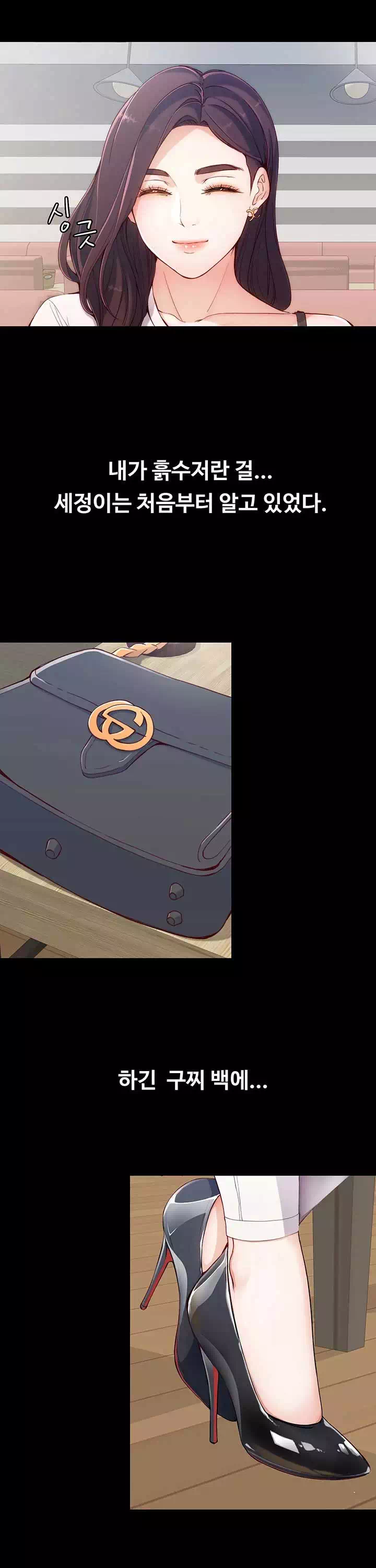 여대생 세정이 프롤로그 - 웹툰 이미지 13