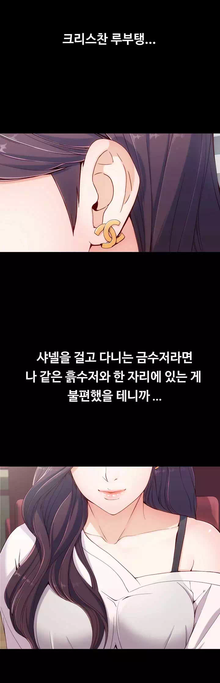 여대생 세정이 프롤로그 - 웹툰 이미지 14