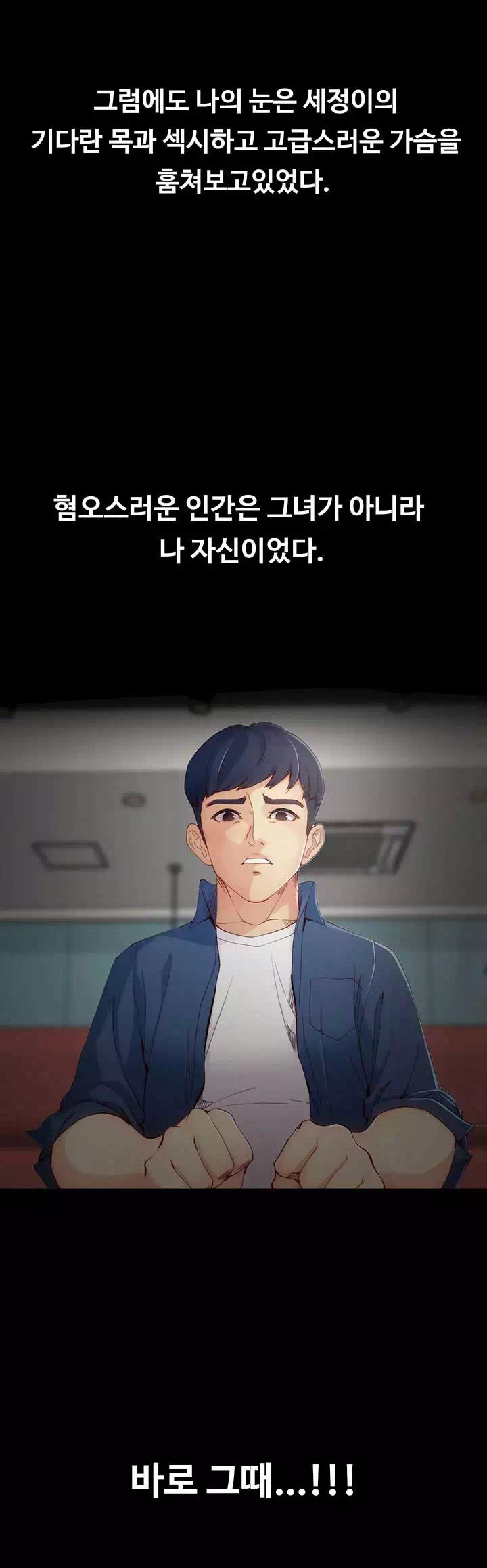 여대생 세정이 프롤로그 - 웹툰 이미지 15