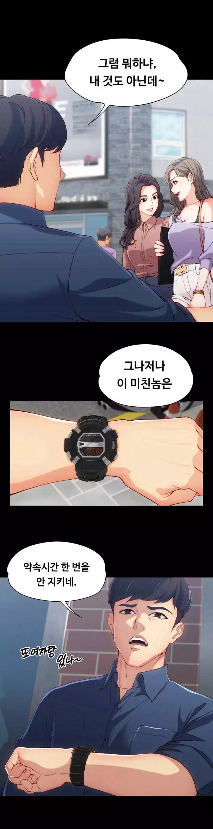 여대생 세정이 프롤로그 - 웹툰 이미지 2