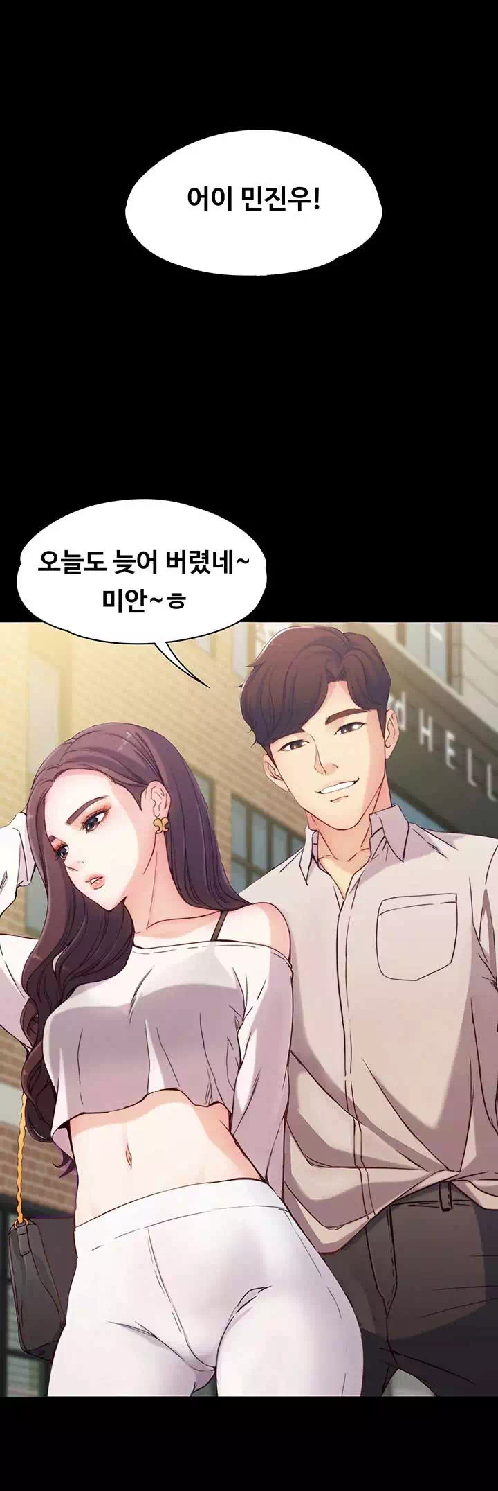 여대생 세정이 프롤로그 - 웹툰 이미지 3