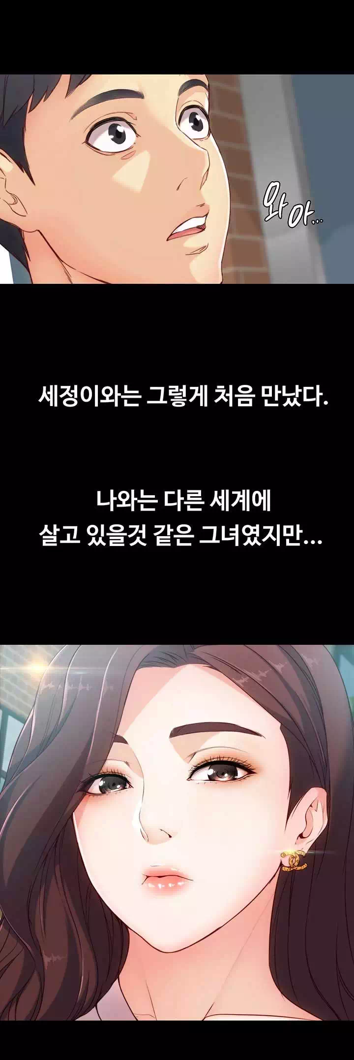 여대생 세정이 프롤로그 - 웹툰 이미지 4