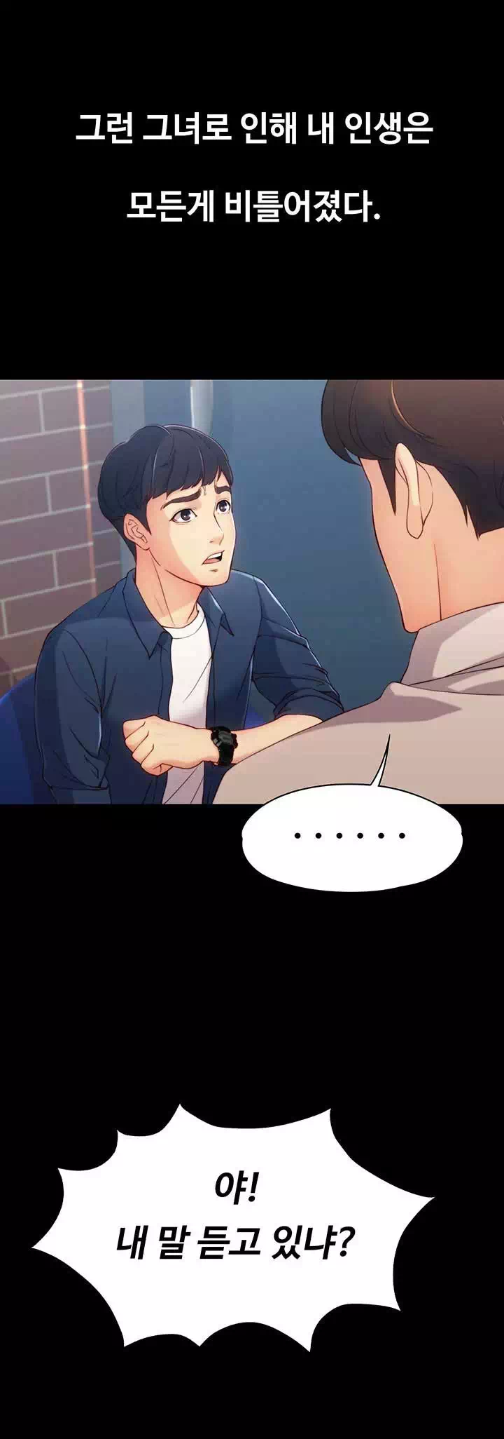 여대생 세정이 프롤로그 - 웹툰 이미지 5